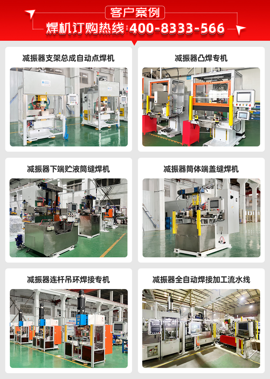 減振器防塵罩總成六點焊機詳情客戶案例