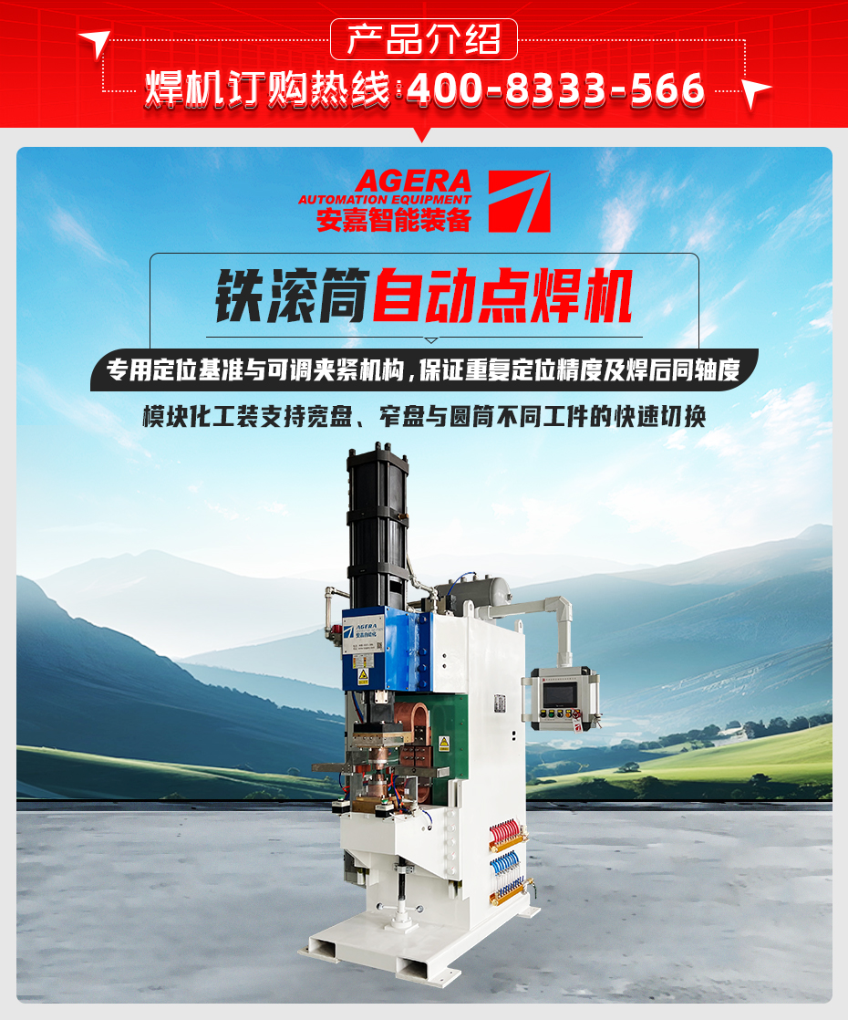 鐵滾筒自動點焊機詳情產(chǎn)品介紹