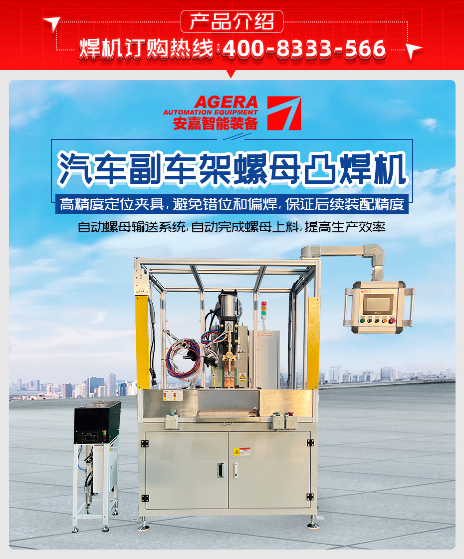 汽車副車架螺母凸焊機(jī)詳情產(chǎn)品介紹