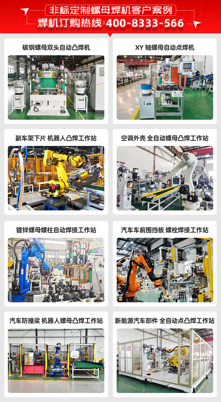 汽車副車架螺母凸焊機(jī)詳情客戶案例