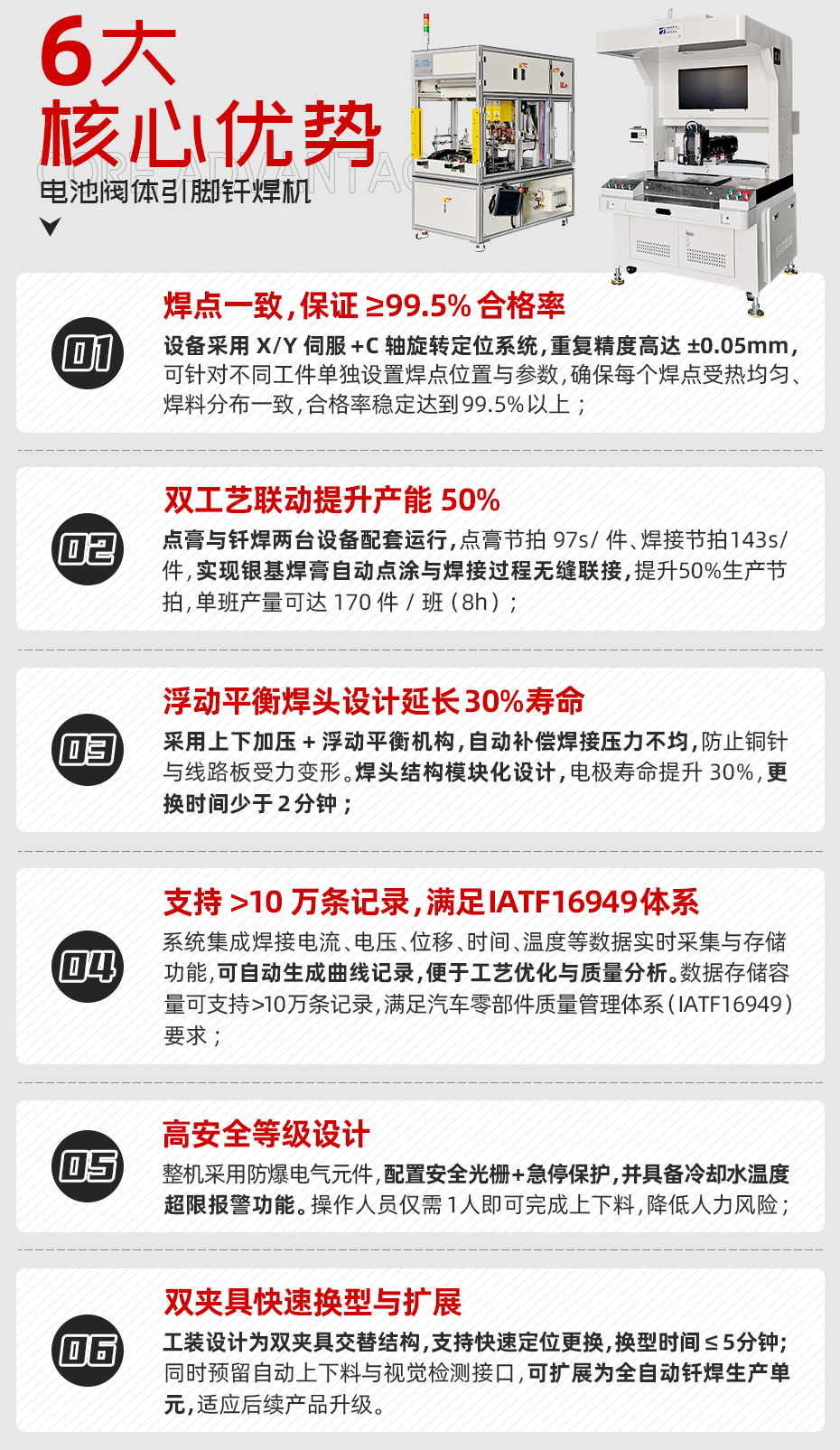 電池閥體引腳釬焊機詳情核心優(yōu)勢