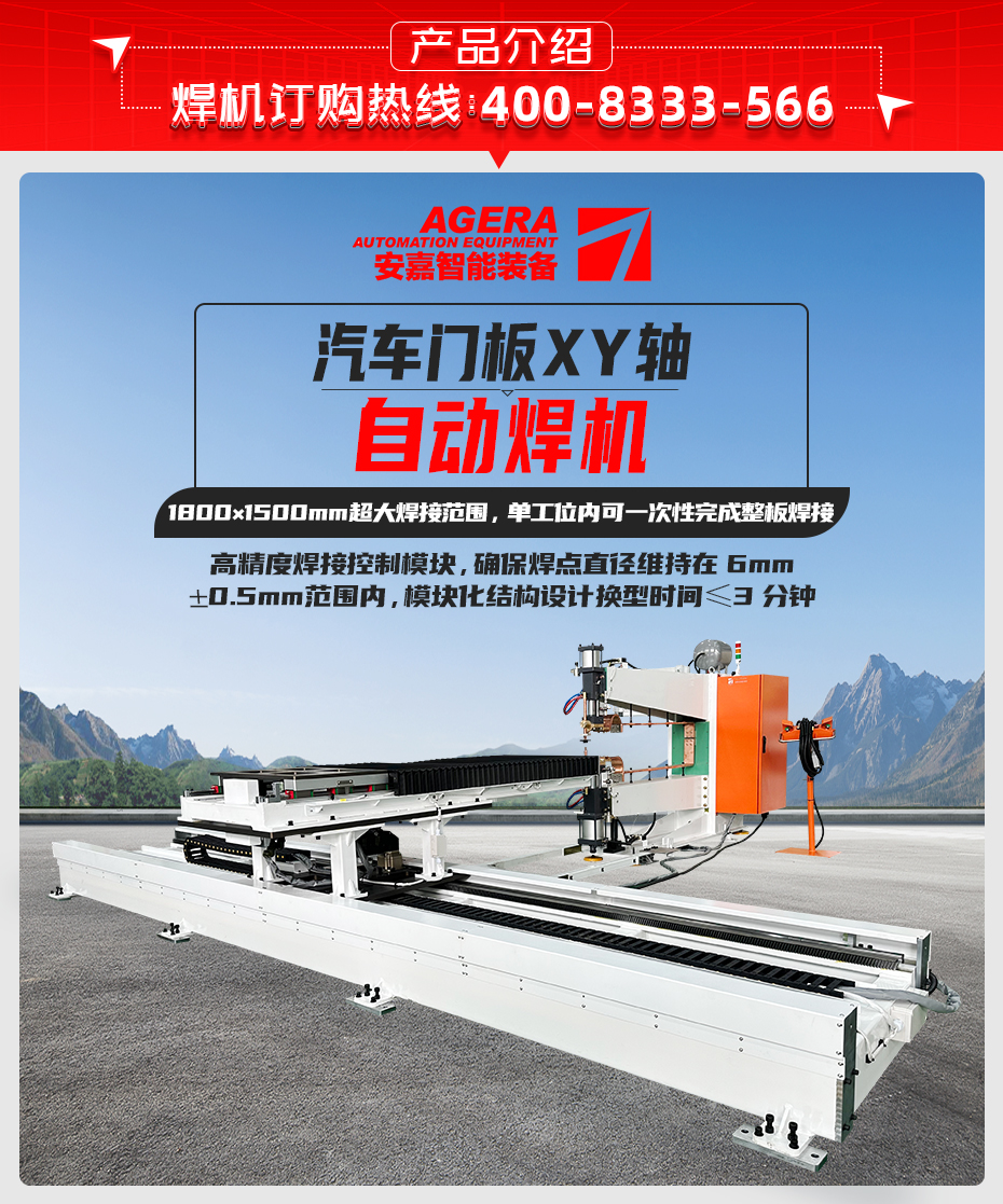 汽車門板XY軸自動(dòng)焊機(jī)產(chǎn)品介紹