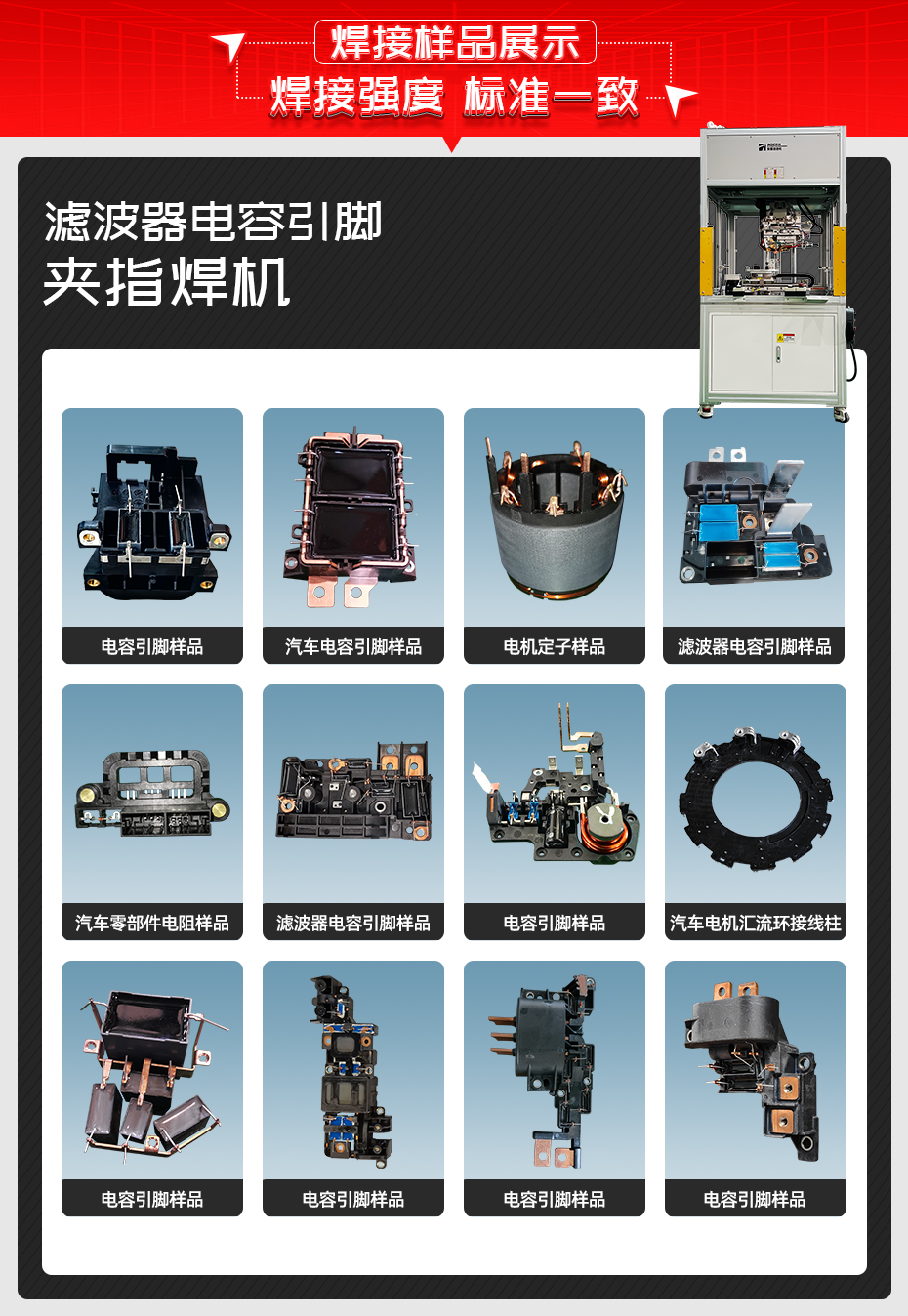 濾波器電容引腳夾指焊機焊接樣品展示