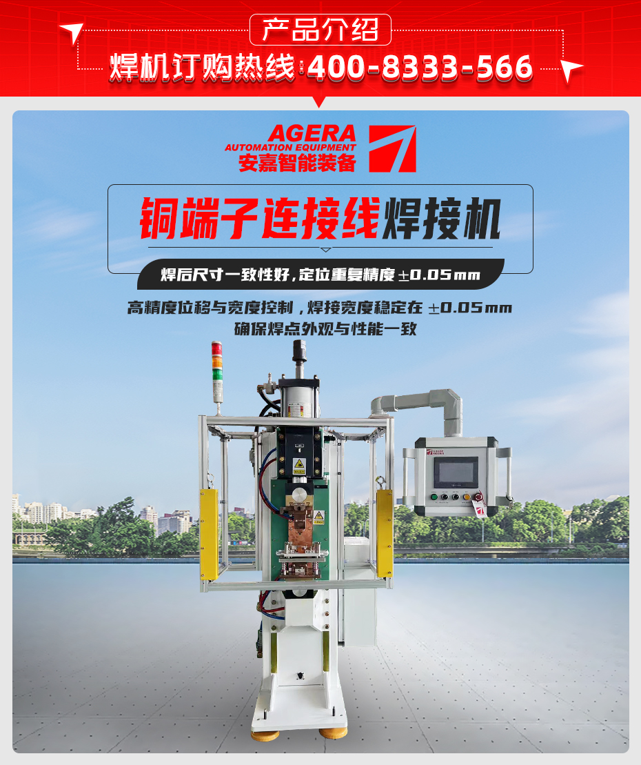 銅端子連接線(xiàn)焊接機(jī)詳情產(chǎn)品介紹
